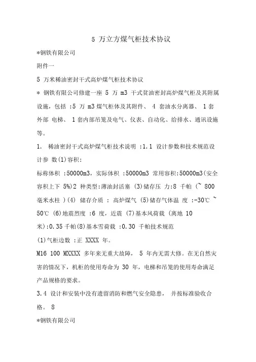5万立方煤气柜技术协议