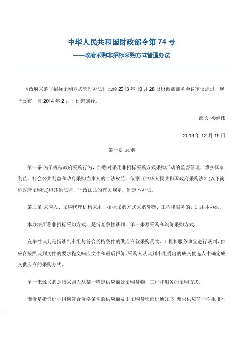 政府采购非招标流程管理办法