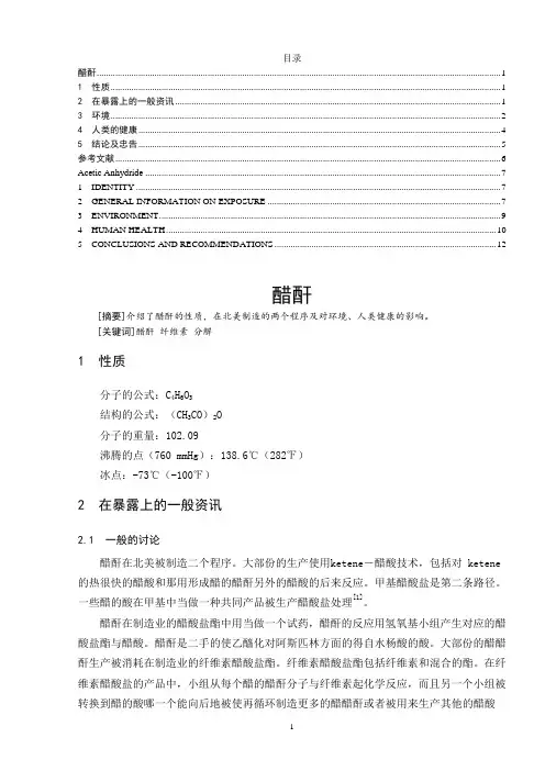 制药工程论文英文文献翻译--醋酐