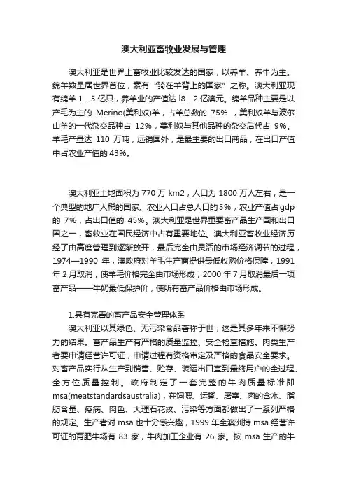 澳大利亚畜牧业发展与管理