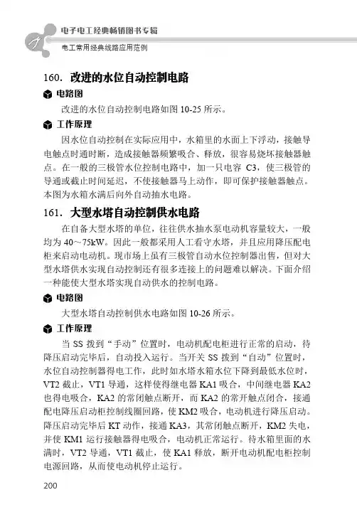 161.大型水塔自动控制供水电路_电工常用经典线路应用范例_[共3页]