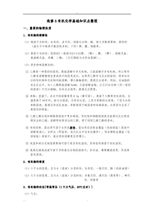 高中化学选修五1_5章详细知识点整理95740