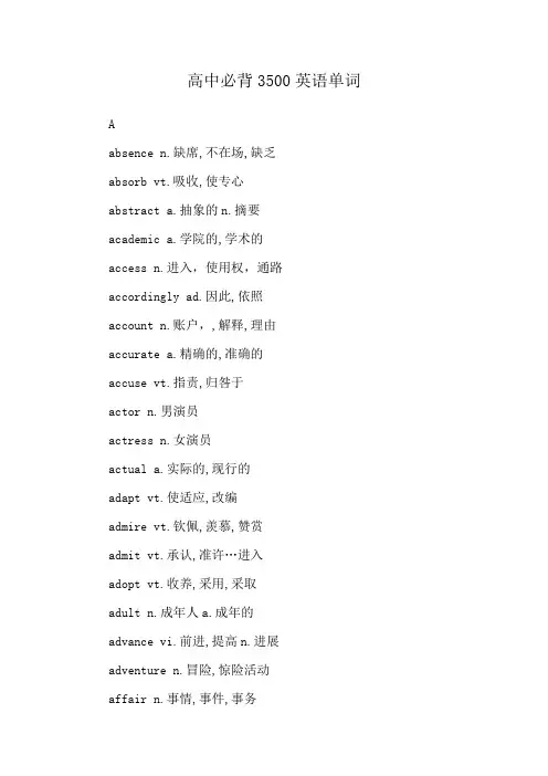 高中必背3500英语单词