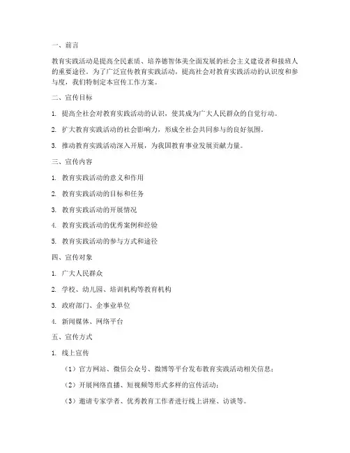 教育实践活动_宣传工作