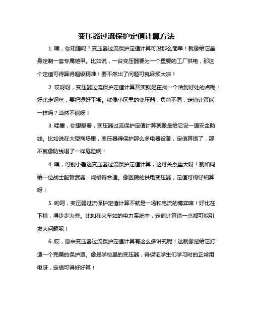 变压器过流保护定值计算方法