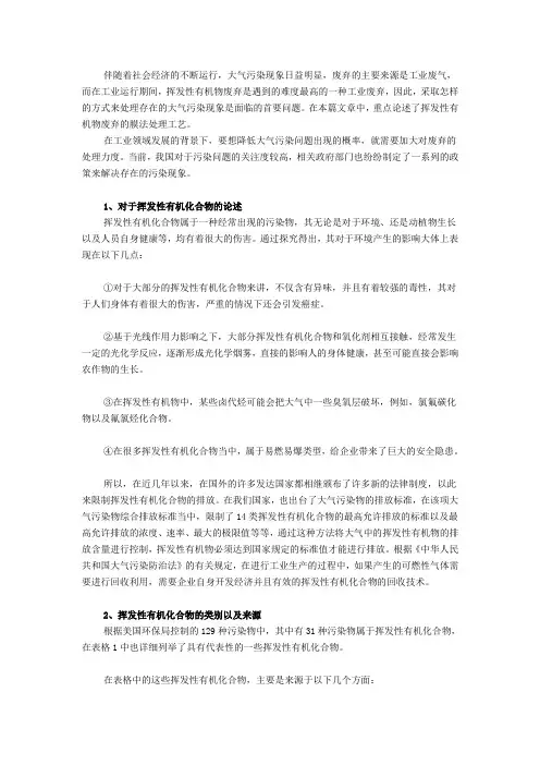 挥发性有机物废气的膜法处理工艺研究