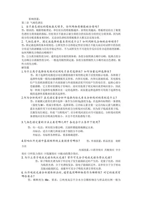 仪器分析