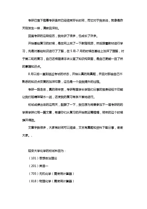 新版延安大学化学考研经验考研参考书考研真题