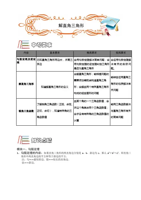 著名机构初中数学培优讲义解直角三角形.第04讲.教师版