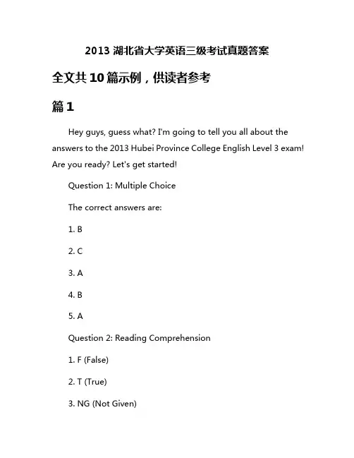 2013湖北省大学英语三级考试真题答案