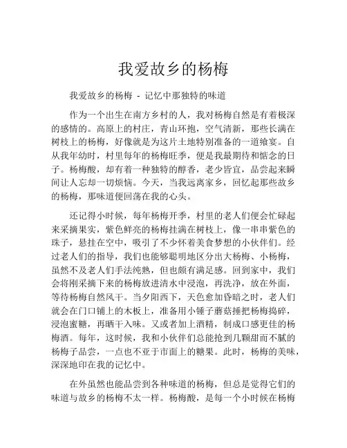 我爱故乡的杨梅