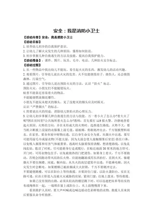 安全：我是消防小卫士