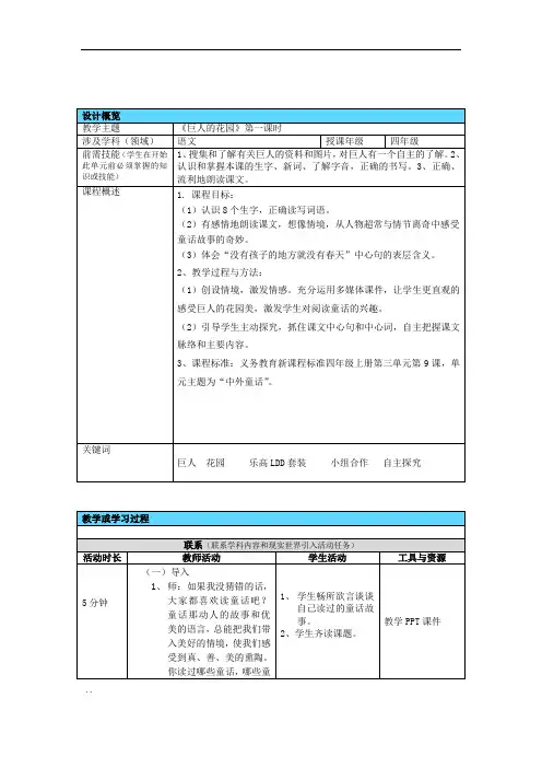 部编版语文四年级下册《巨人的花园》乐高教学设计