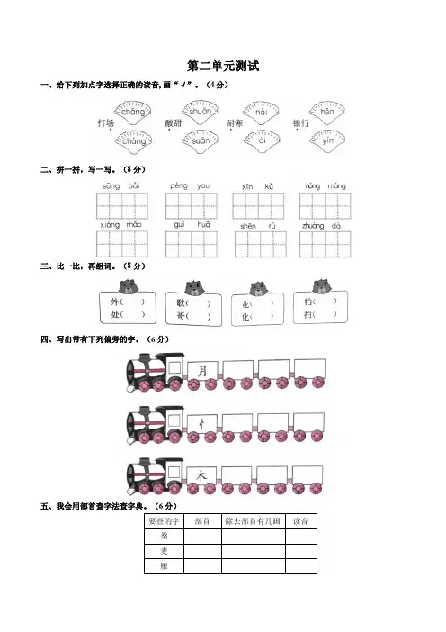 统编版部编版二年级上册语文试题-第二单元测试 人教(部编版)(含答案)