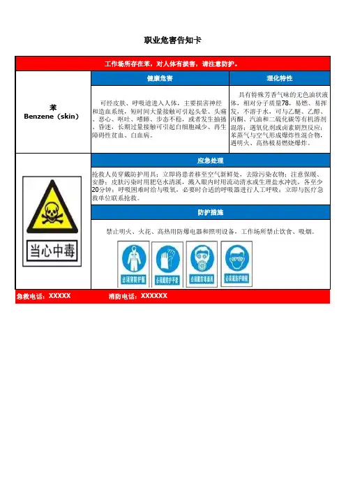 苯职业危害告知卡