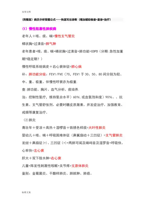 病例分析报告完整公式-范本模板