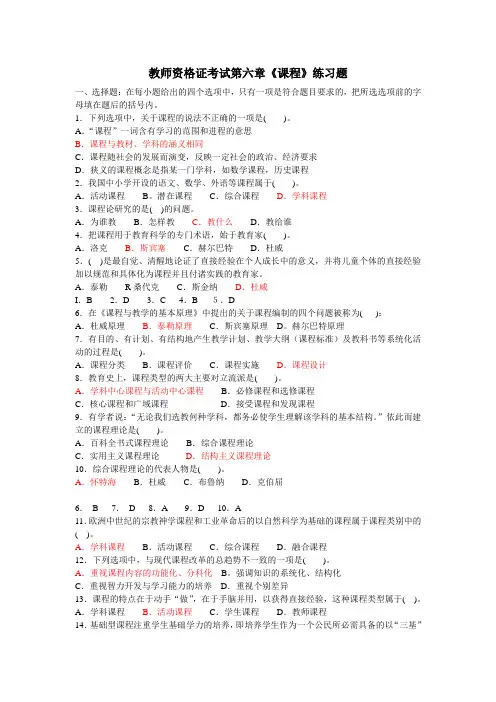 教师资格证考试第六章《课程》练习题