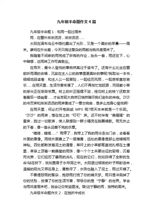 九年级半命题作文4篇