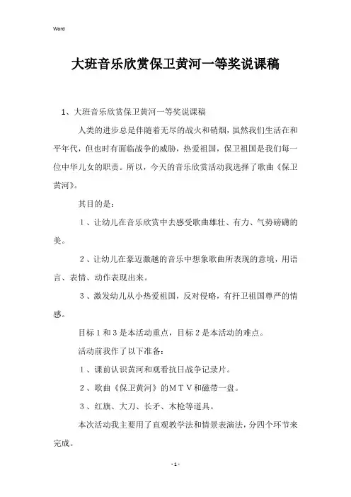 大班音乐欣赏保卫黄河一等奖说课稿