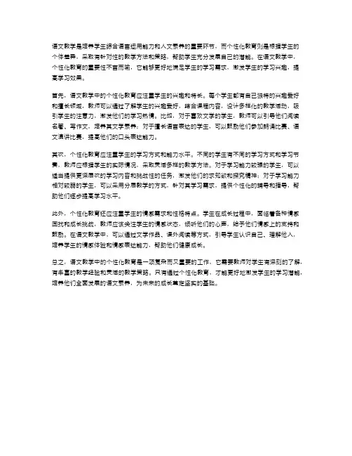 语文教学中的个性化教育
