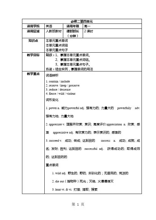 人教版高一英语必修二第四单元知识点