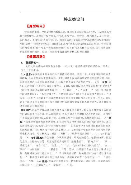 高考历史主观题答题技巧：特点类
