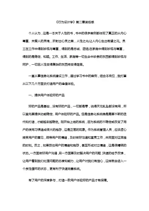《行为设计学》第二章读后感
