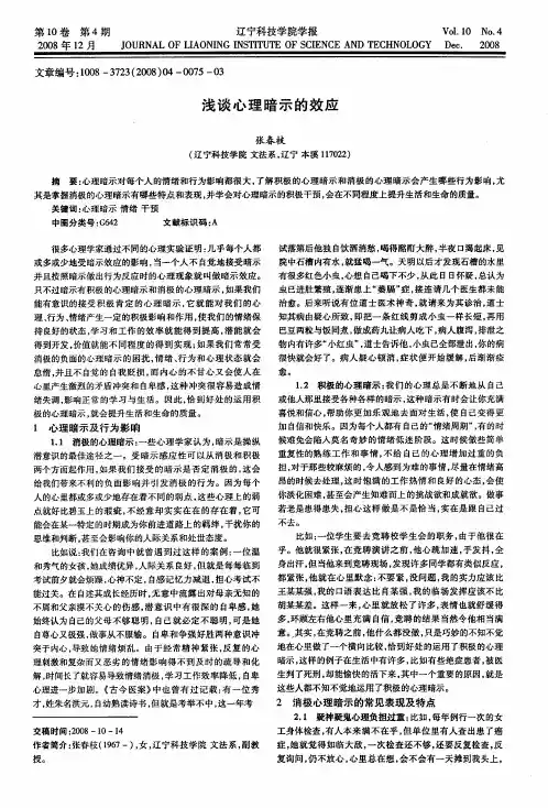 浅谈心理暗示的效应
