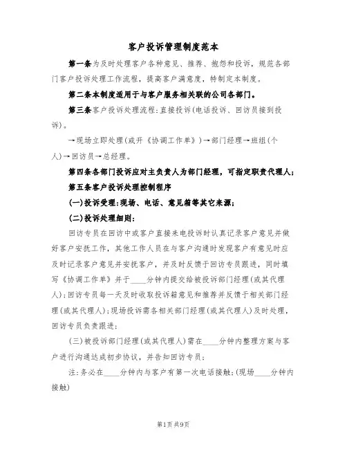 客户投诉管理制度范本（3篇）