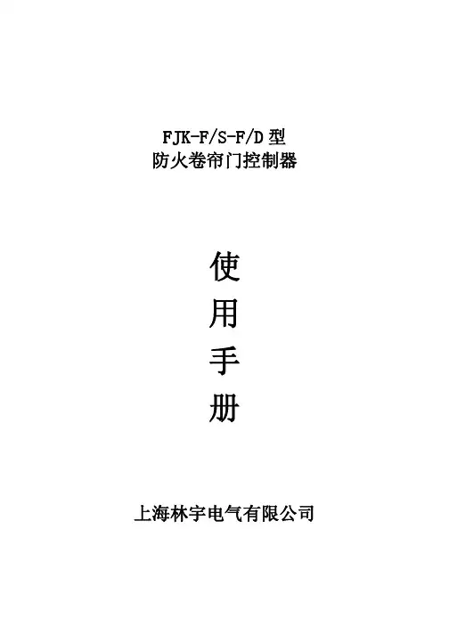 卷帘门说明书