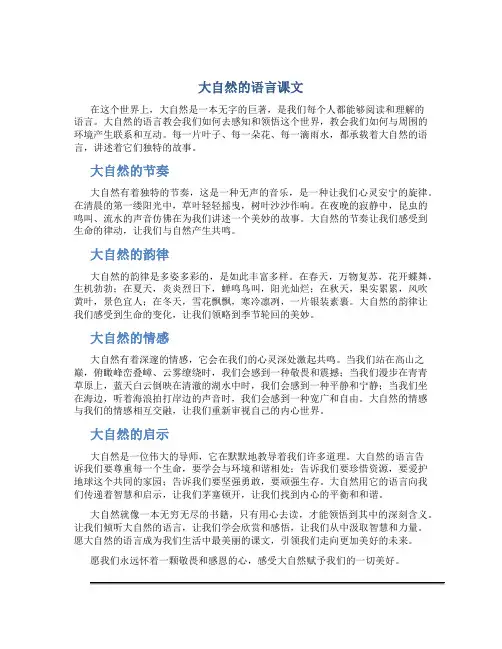 大自然的语言课文