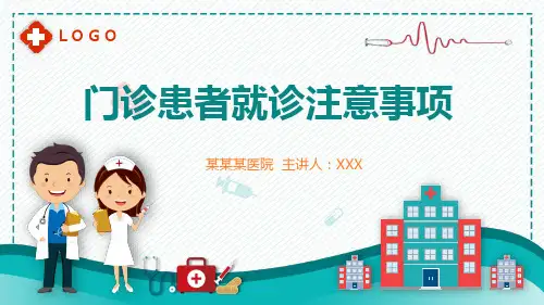 医院患者就诊流程注意事项专题讲授PPT课件
