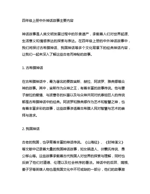 四年级上册中外神话故事主要内容