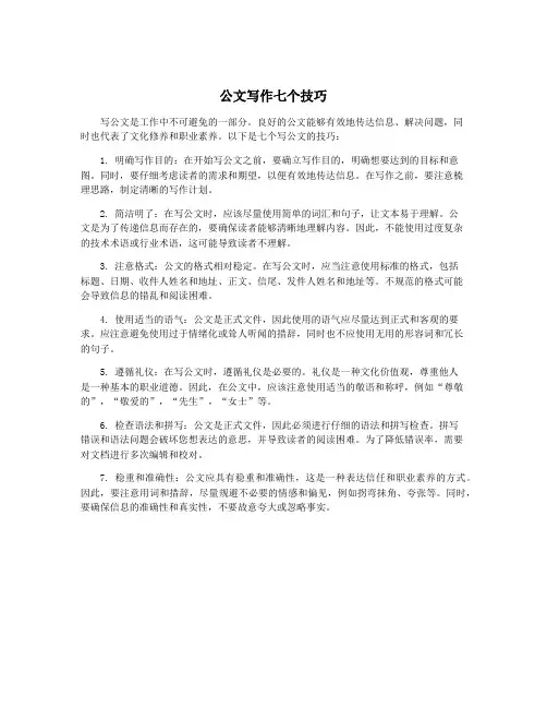 公文写作七个技巧