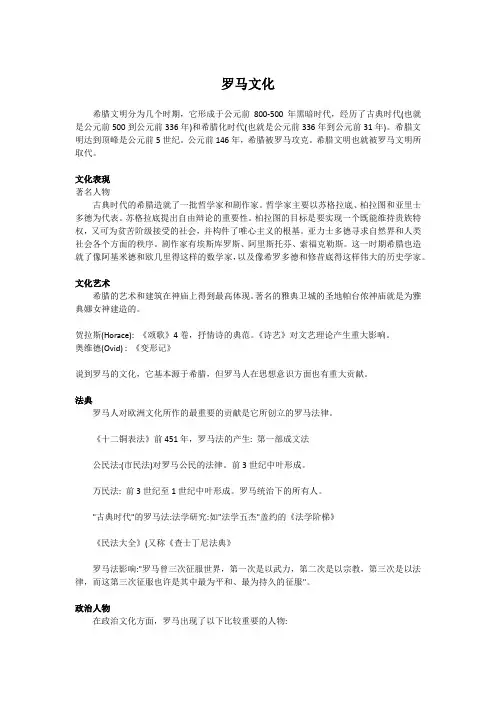 罗马文化