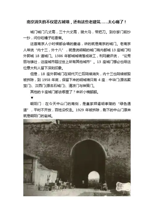 南京消失的不仅是古城墙，还有这些老建筑……太心痛了！