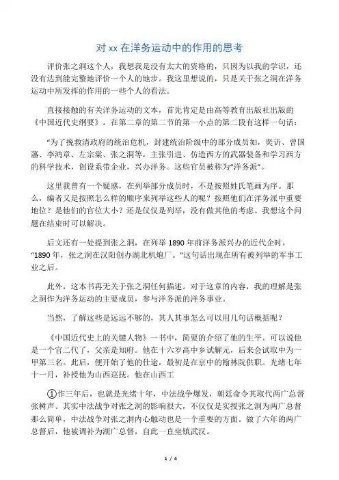洋务运动张之洞