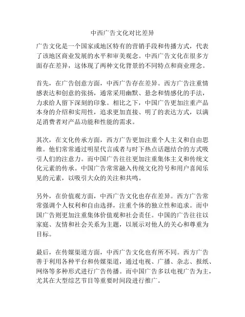 中西广告文化对比差异