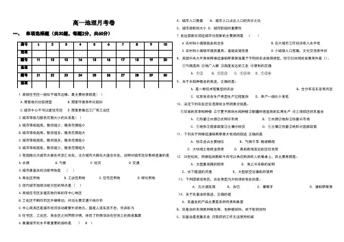 高一地理必修二综合月考测试题(附答案)