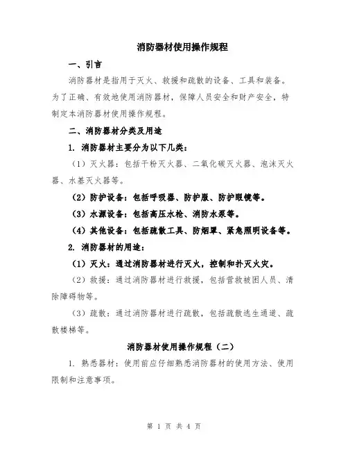 消防器材使用操作规程