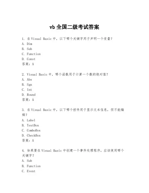 vb全国二级考试答案