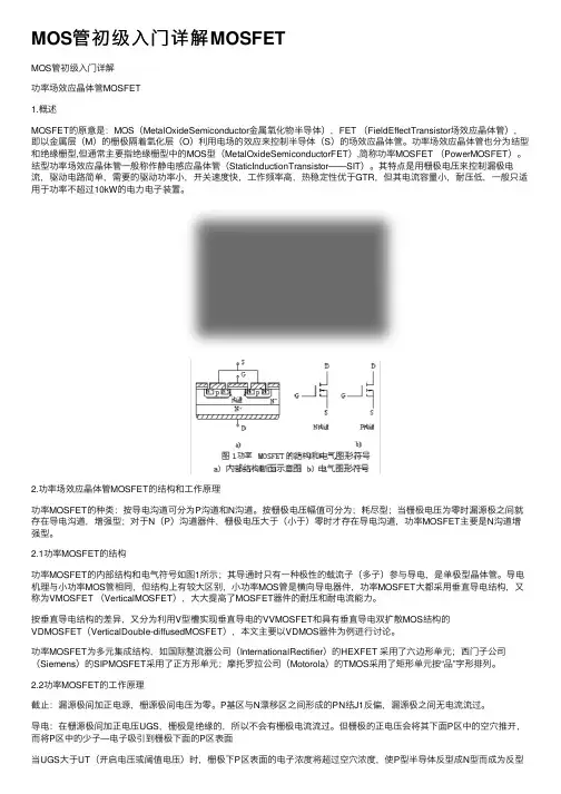 MOS管初级入门详解MOSFET