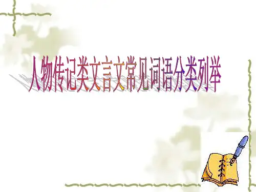 人物传记幻灯片课件