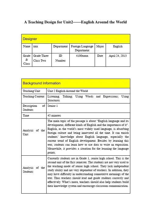 高中人教版必修一 Unit 2 English Around the World 第一部分 教案