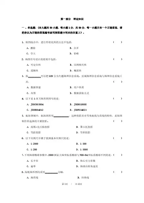 全国信息化工程师-GIS应用水平考试-- 2016年11月一级试卷