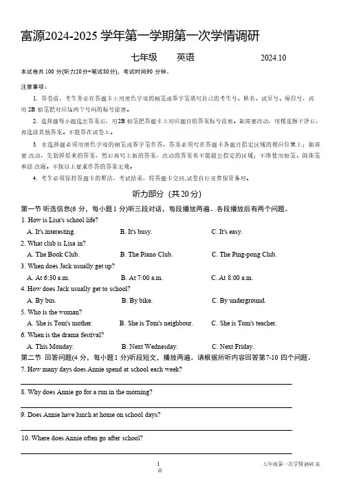 广东省深圳市2024-2025学年七年级10月第一次月考英语试卷(含答案)