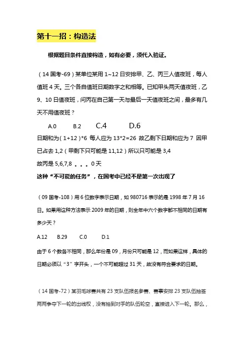 行测满分数学秒杀技巧十一至十三招