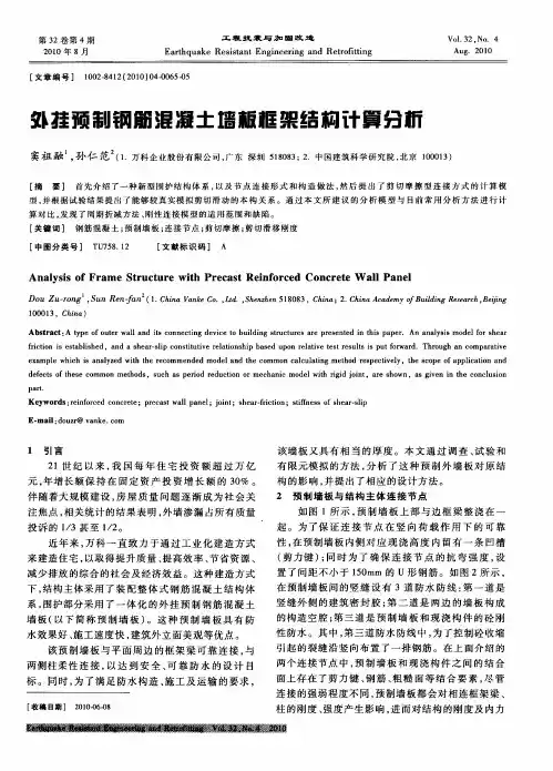 外挂预制钢筋混凝土墙板框架结构计算分析