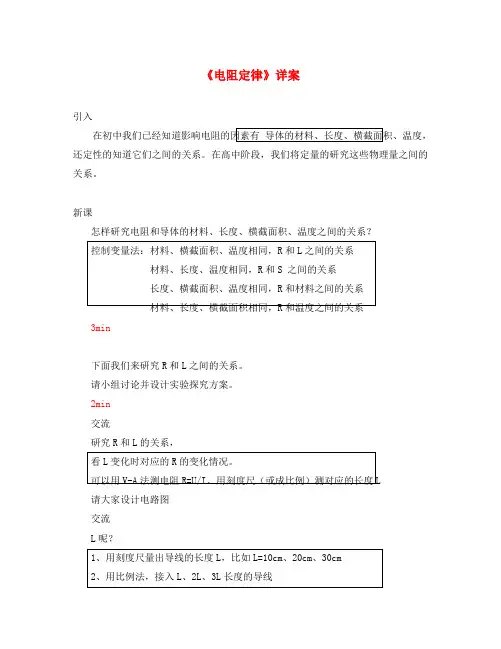 高中物理《电阻定律》教案2 新人教版选修3-1