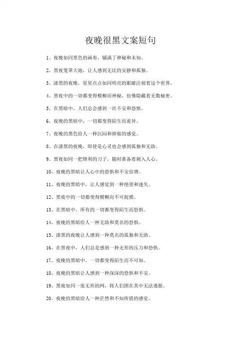 夜晚很黑文案短句